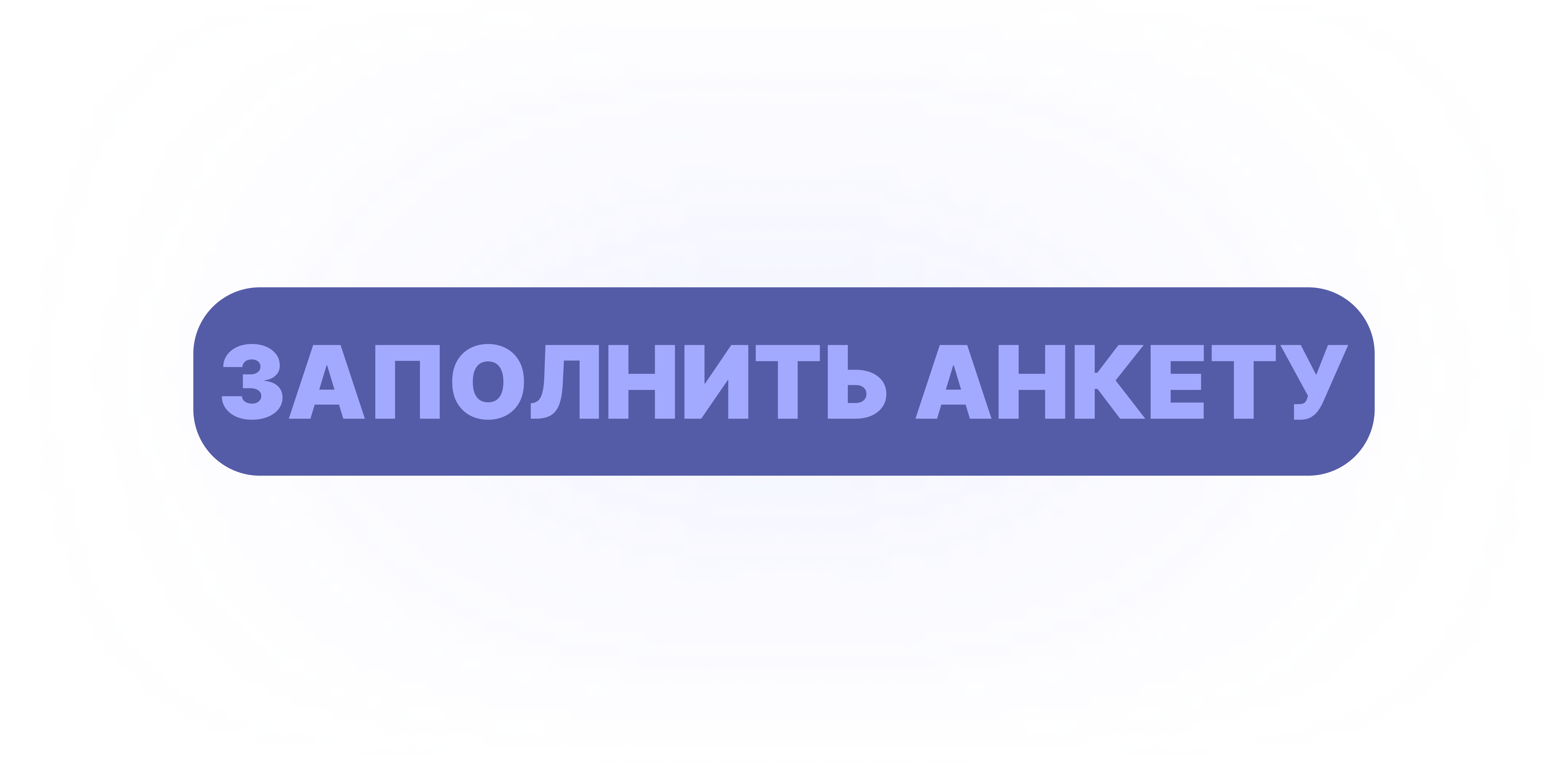 Перейти к форме